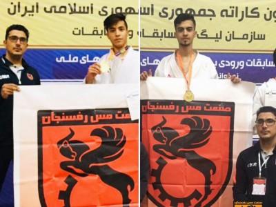 کاراته کاهای مس رفسنجان در تیم ملی جوانان